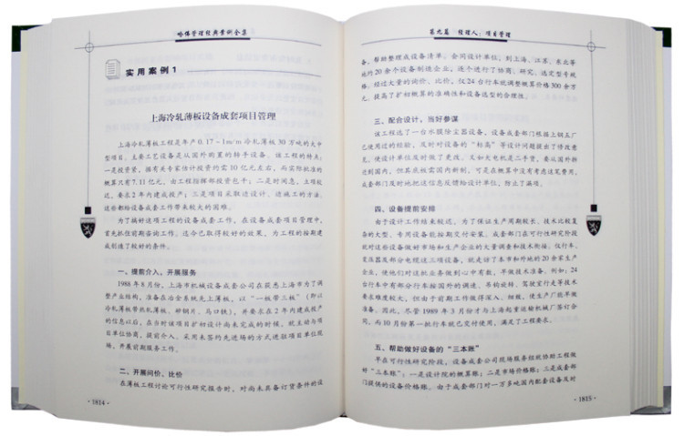 《哈佛管理经典案例全集 全套8册 MBA\/mba案