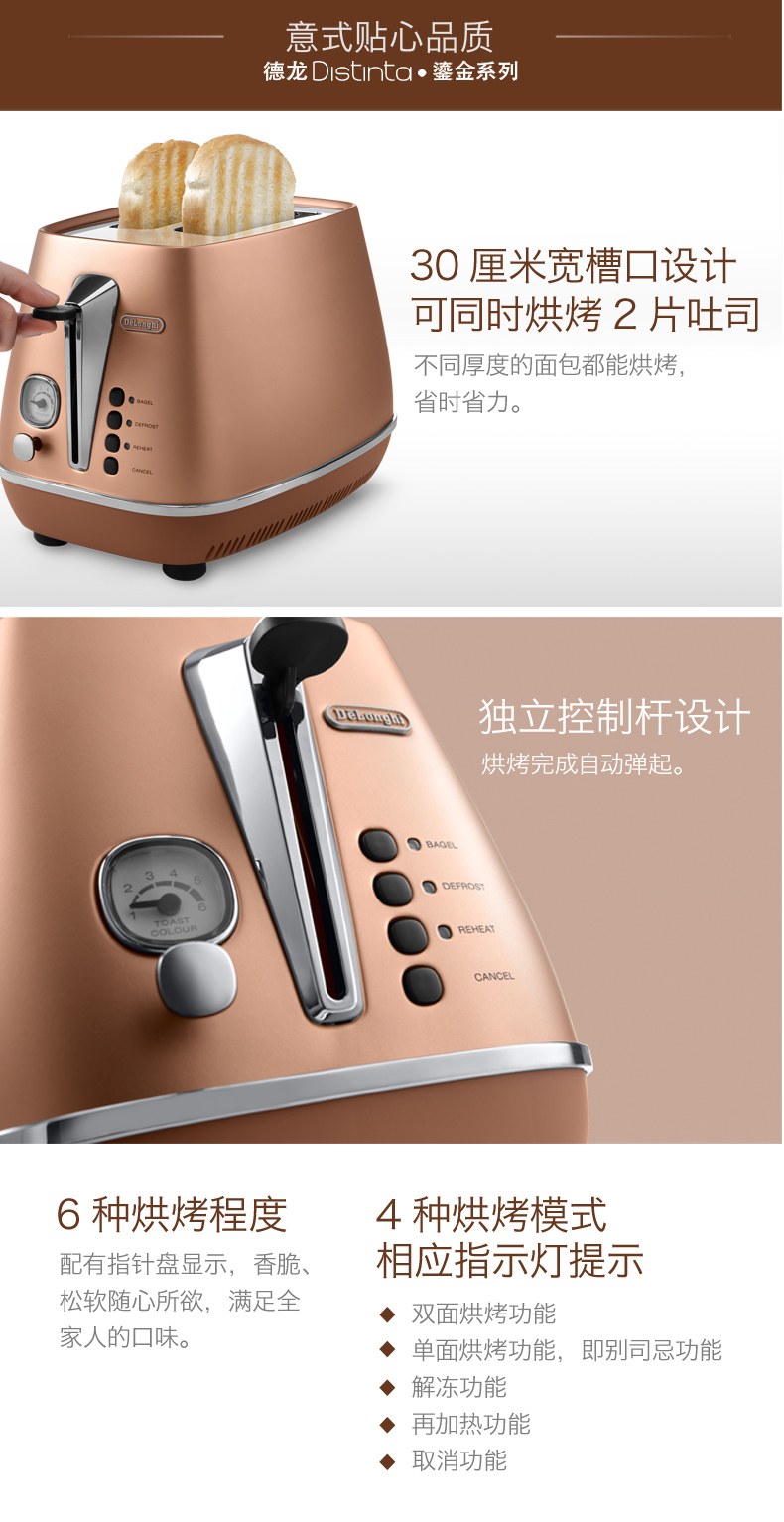 德龙（DeLonghi）Distinta系列 CTI2003.CP 家用2片式多士炉吐司机烤面包机
