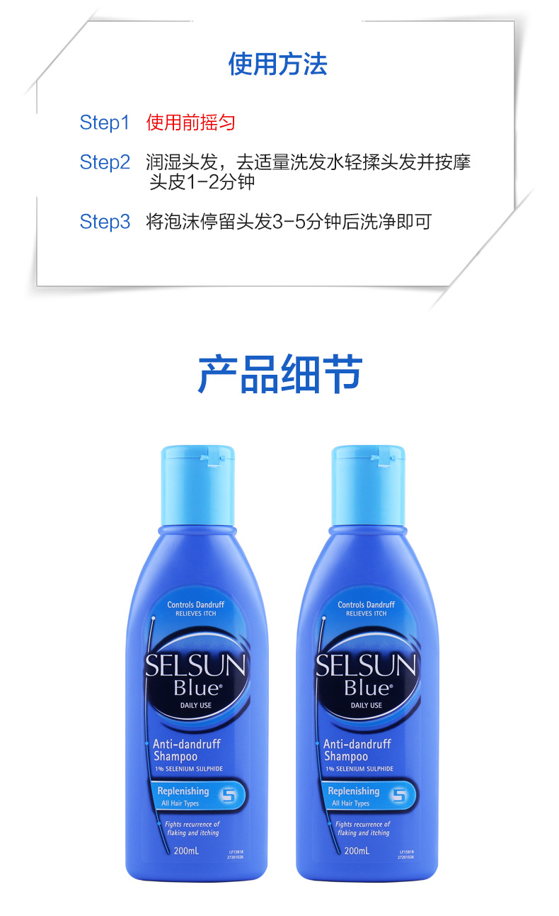 苏宁国际超级新品 selsun blue洗发水200ml 蓝瓶深层清洁去屑