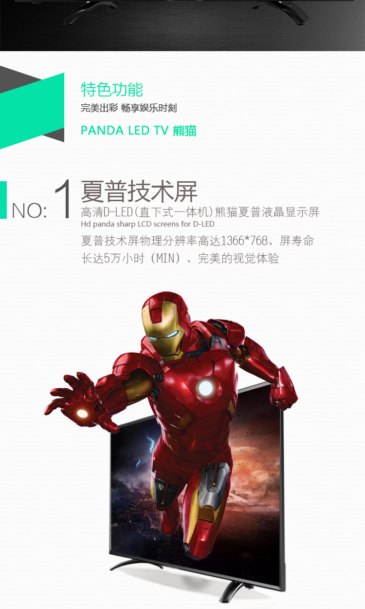 熊猫彩电LE32D58 32英寸电视机高清LED液晶