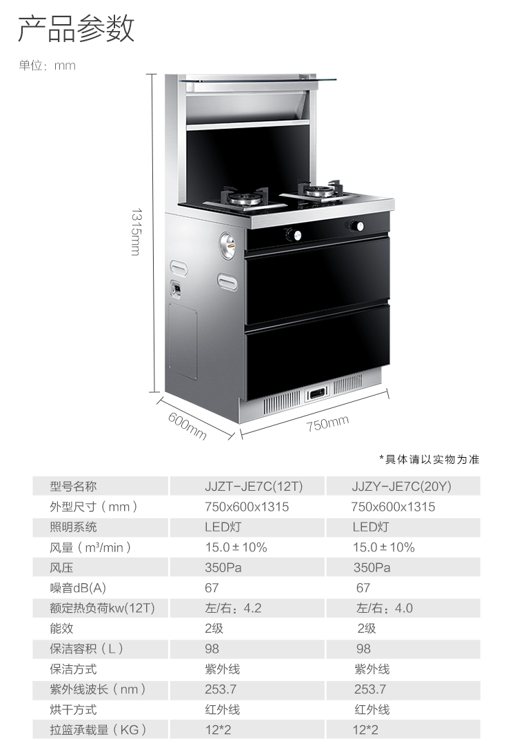 海尔haier集成灶环保jjztje7c12t侧吸式抽油烟机燃气灶具保洁柜套装