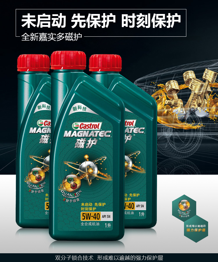 （新）嘉实多(Castrol) 磁护5W-40 全 合成机油 API SN级 1L/瓶