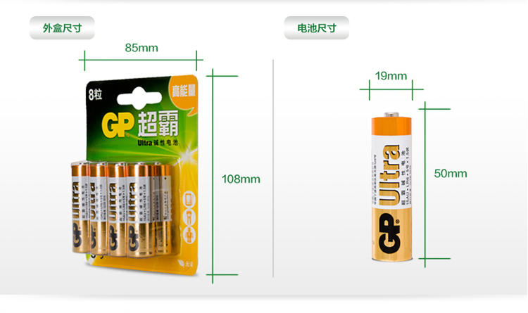 超霸碱性电池5号8粒GP15AU-2IL8 新老包装随机发货