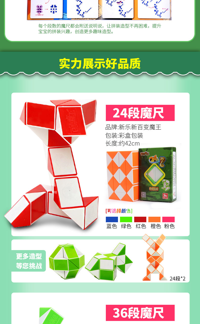 xinlexin新乐新614岁玩具百变魔尺百变魔尺24段36段48段72段240段节