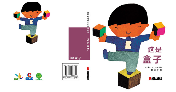 五味太郎这是什么系列绘本全4册