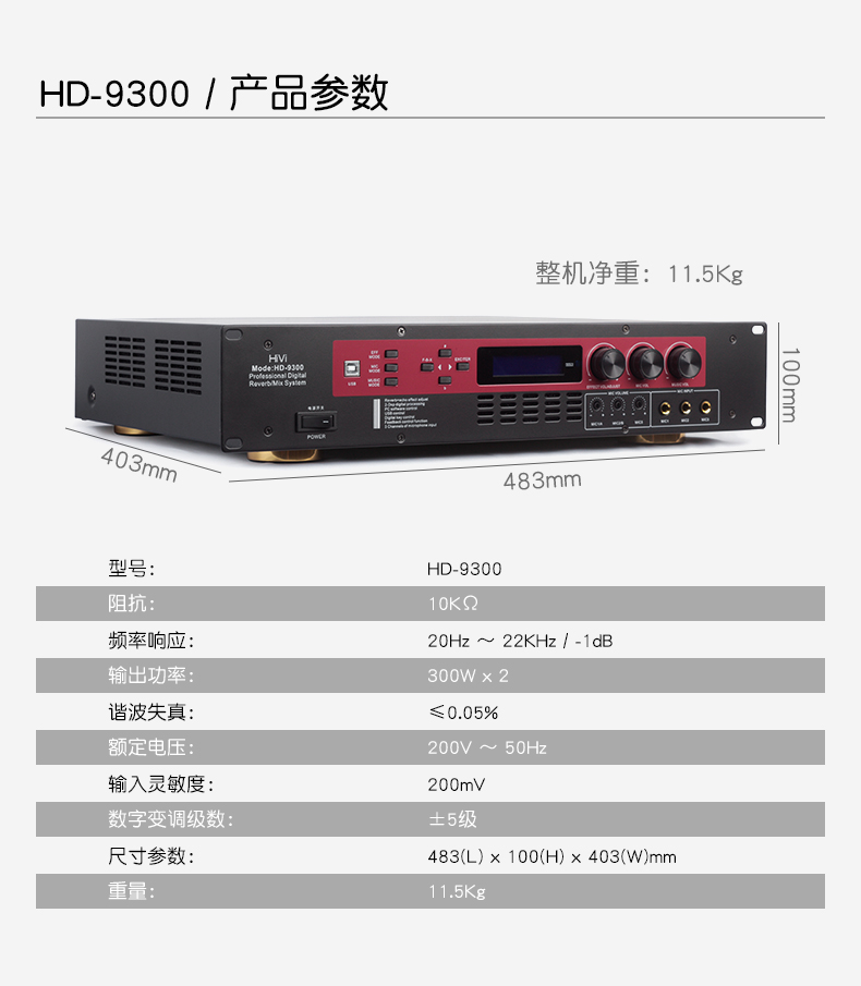 惠威(hivi) hd-9300家用卡拉ok音响混响 2.