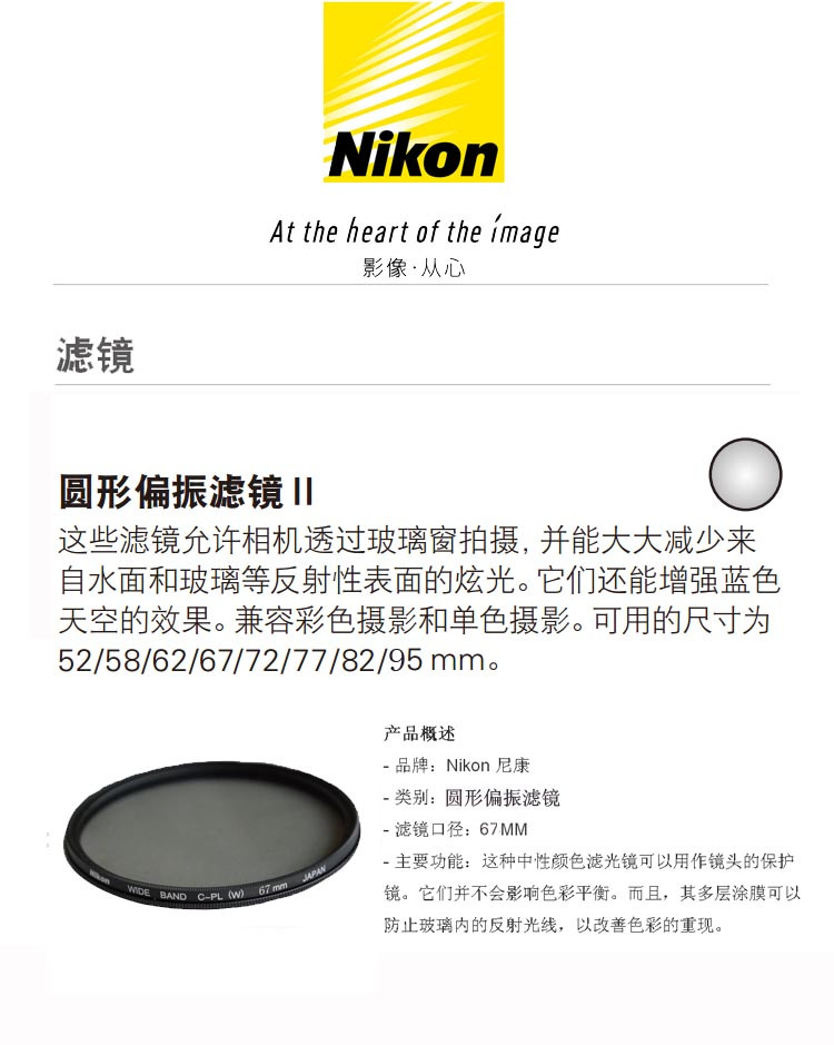 尼康(Nikon) 67mm 中性色彩原装正品67CPL UV滤镜 适用:18-105/18-140/16-85镜头等