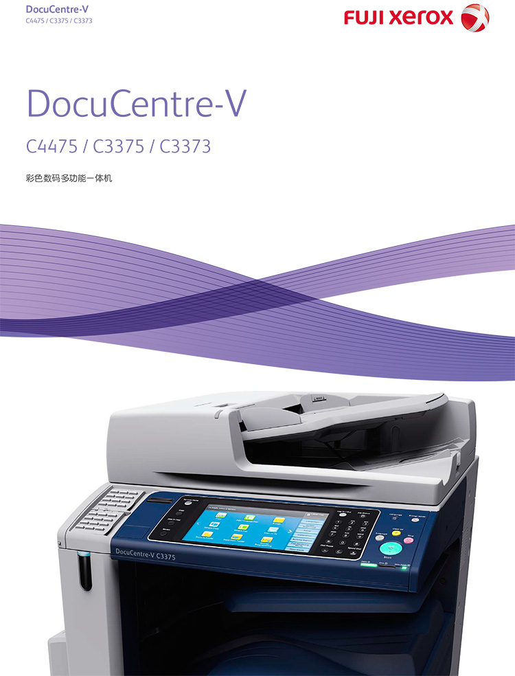 富士施乐(fuji xerox)docucentre-v c3373 cps a3彩色数码多功能一体