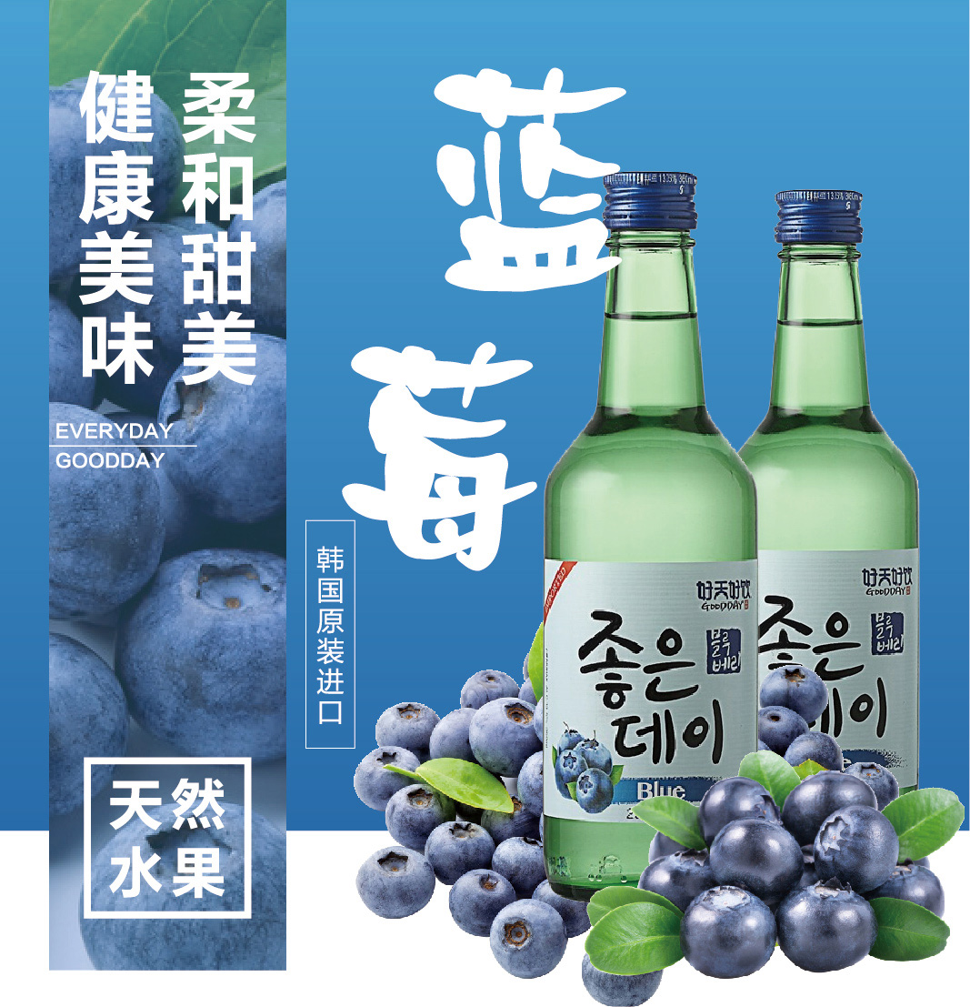 苏宁超市自营 韩国原装进口好天好饮蓝莓味配制酒350ml*6