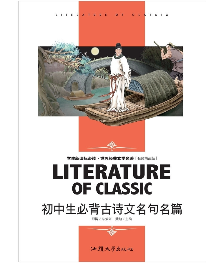 《初中生必背古詩文名篇名句學生版中學生新初中生新春手抄報圖片