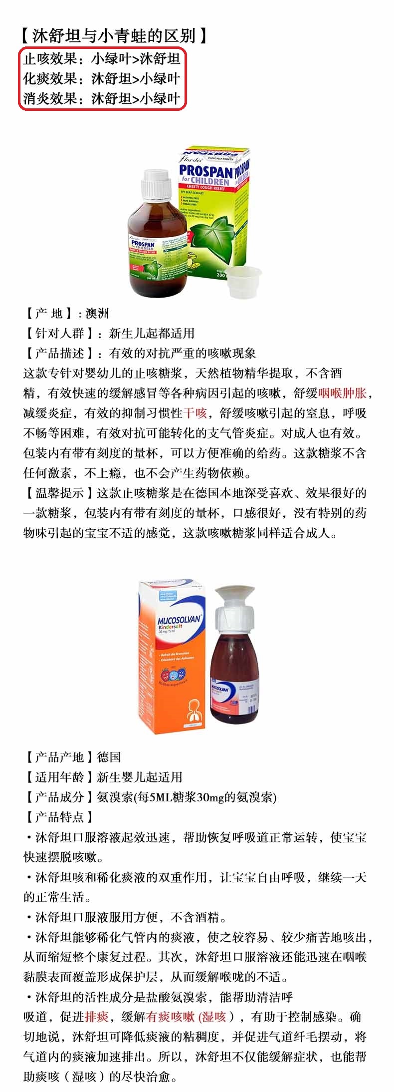 沐舒坦(mucosolvan 婴幼儿儿童咳嗽化痰果味糖浆 儿童果味糖浆口服液