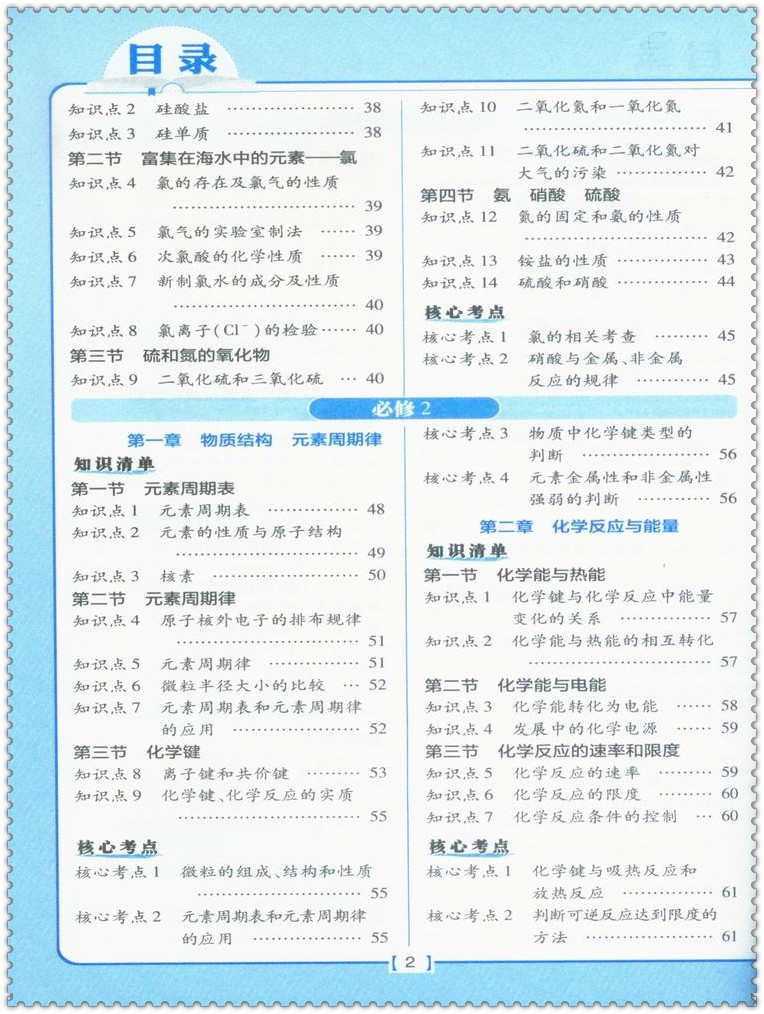 《16试题调研随身速记 高中化学公式定理核心