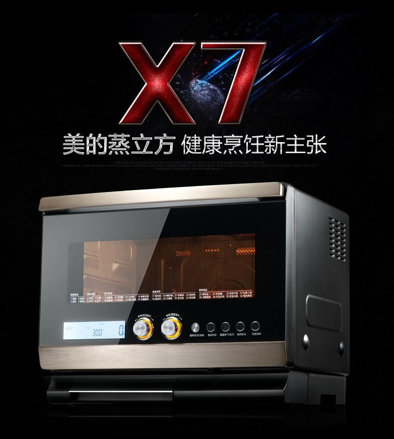 美的蒸立方高温蒸x7321b金色