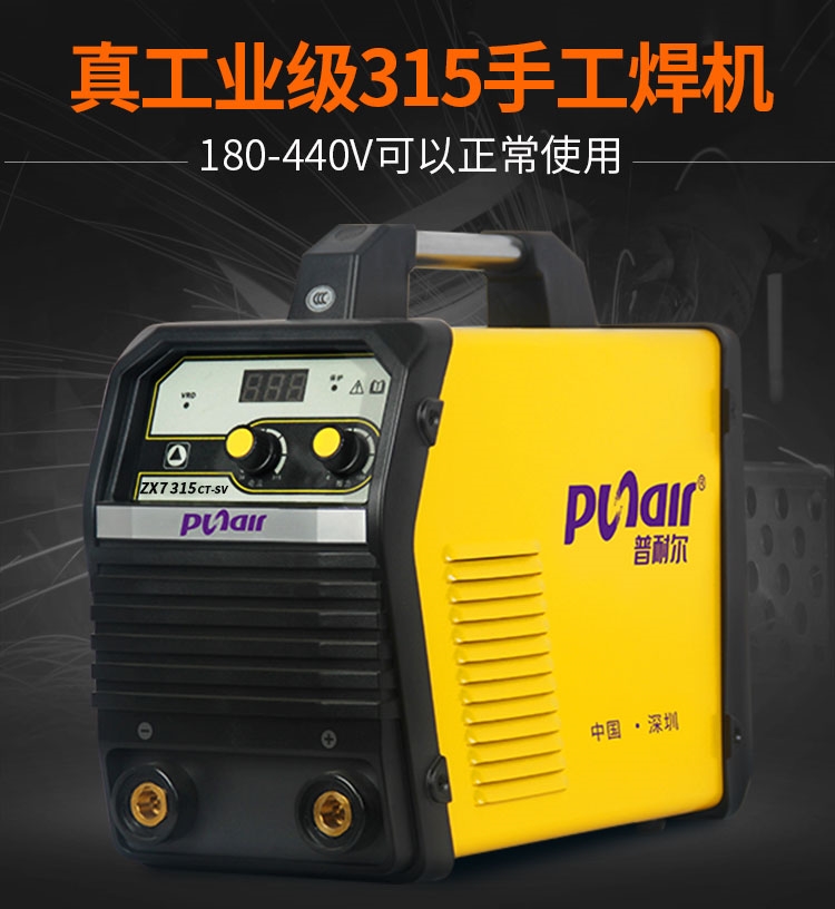 闪电客普耐尔zx7-315电焊机220v380v两用全自动家用小型全铜工业级