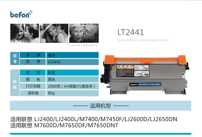 befon 联想lt2441粉盒lj2400 2400l墨粉 m7400 m7450f墨粉盒 碳粉