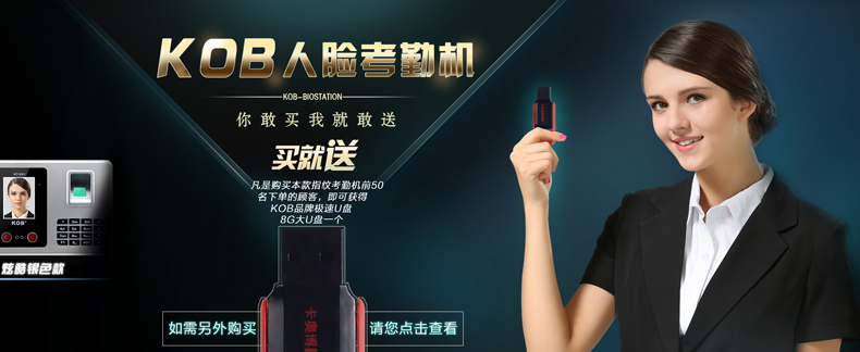 KOB品牌人脸指纹考勤机 人脸指纹识别门禁机