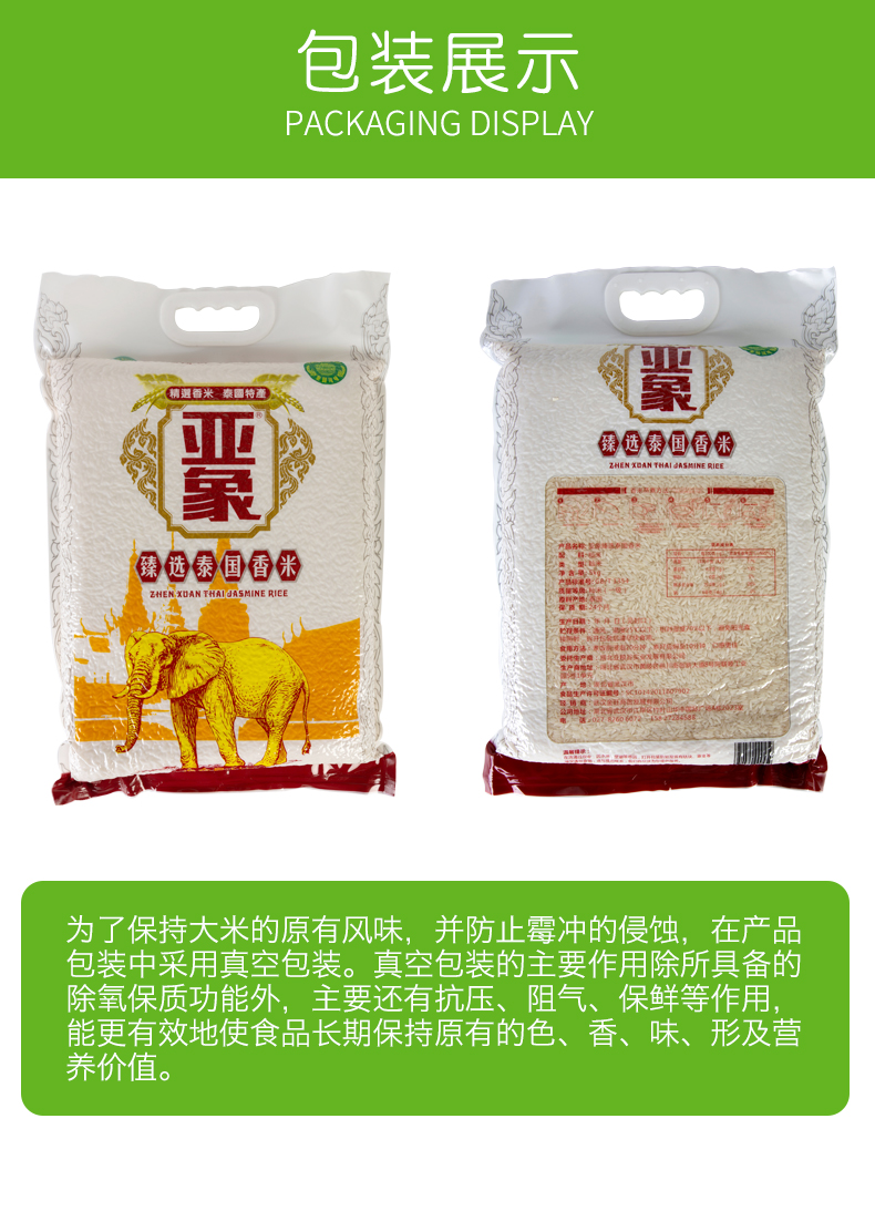 亚象臻选泰国香米5kg