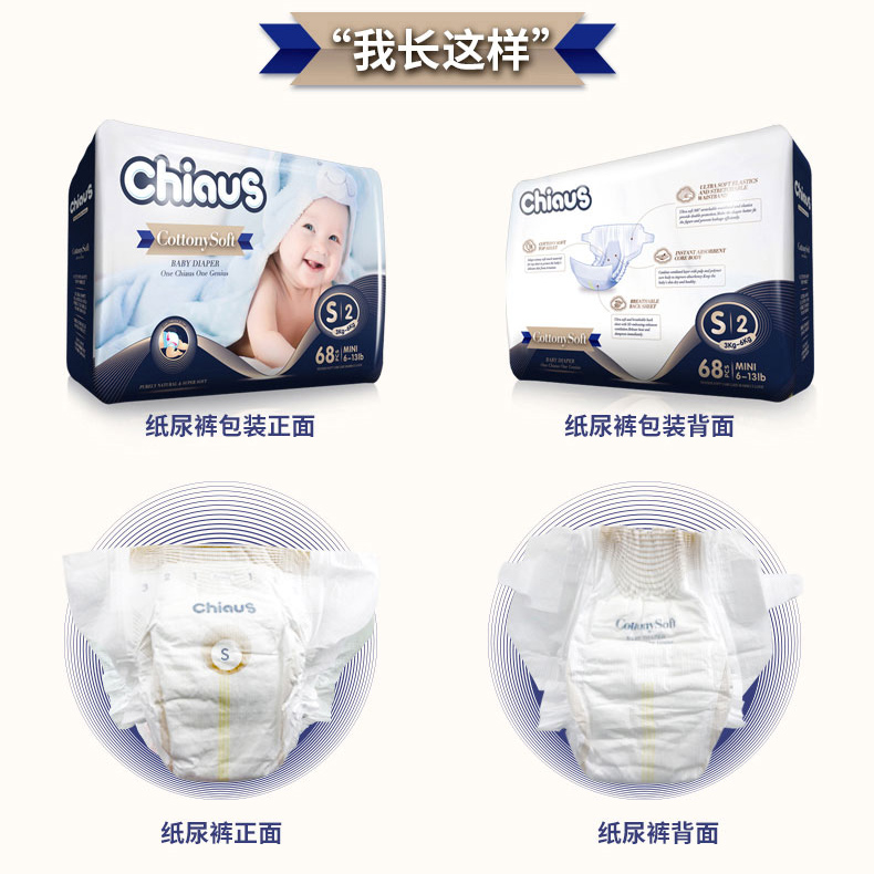 雀氏（chiaus）出口装柔润金棉纸尿裤干爽透气婴儿尿不湿S68片（3kg-6kg）（国产）