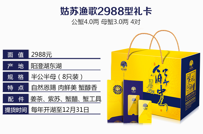 姑苏渔歌阳澄湖大闸蟹礼券公蟹40两母蟹30两4对2988型礼卡提货券