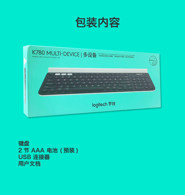 罗技（Logitech）K780蓝牙键盘（920-008032）
