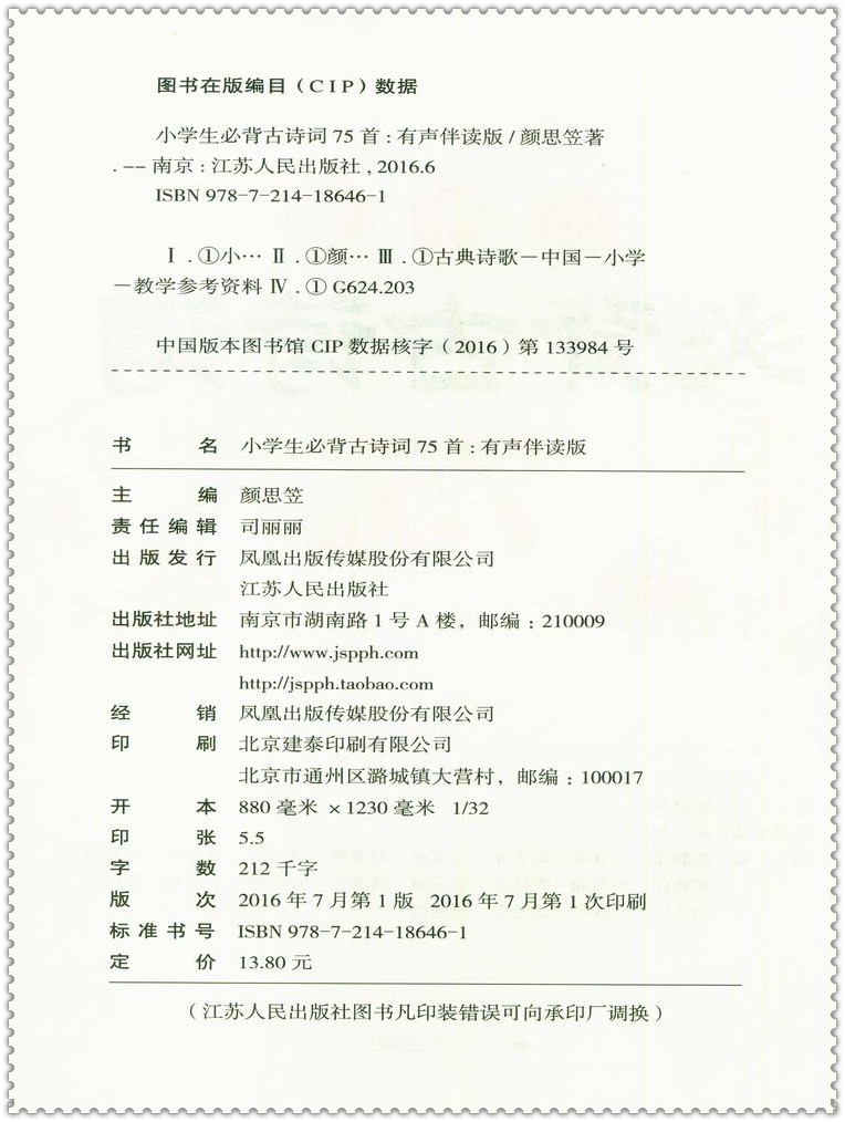《小学生必背古诗词75首 有声伴读版 指定篇目