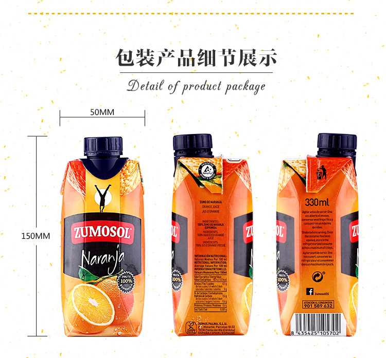 【苏宁易购超市】 西班牙进口 ZUMOSOL赞美