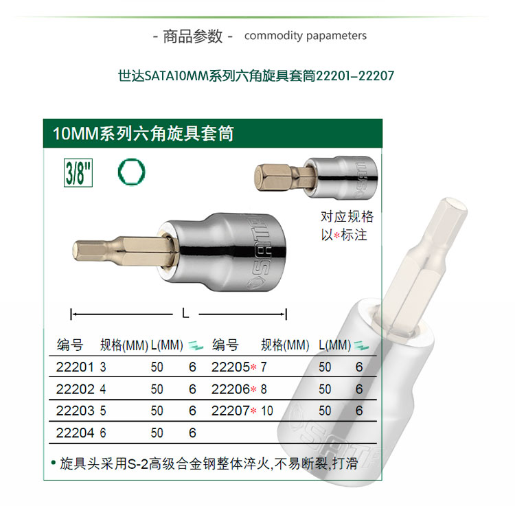 世达_10MM系列 公制 6角旋具套筒 4mm_22202