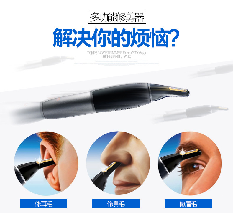 飞利浦鼻毛修剪器NT9110电动鼻毛器男士修剃