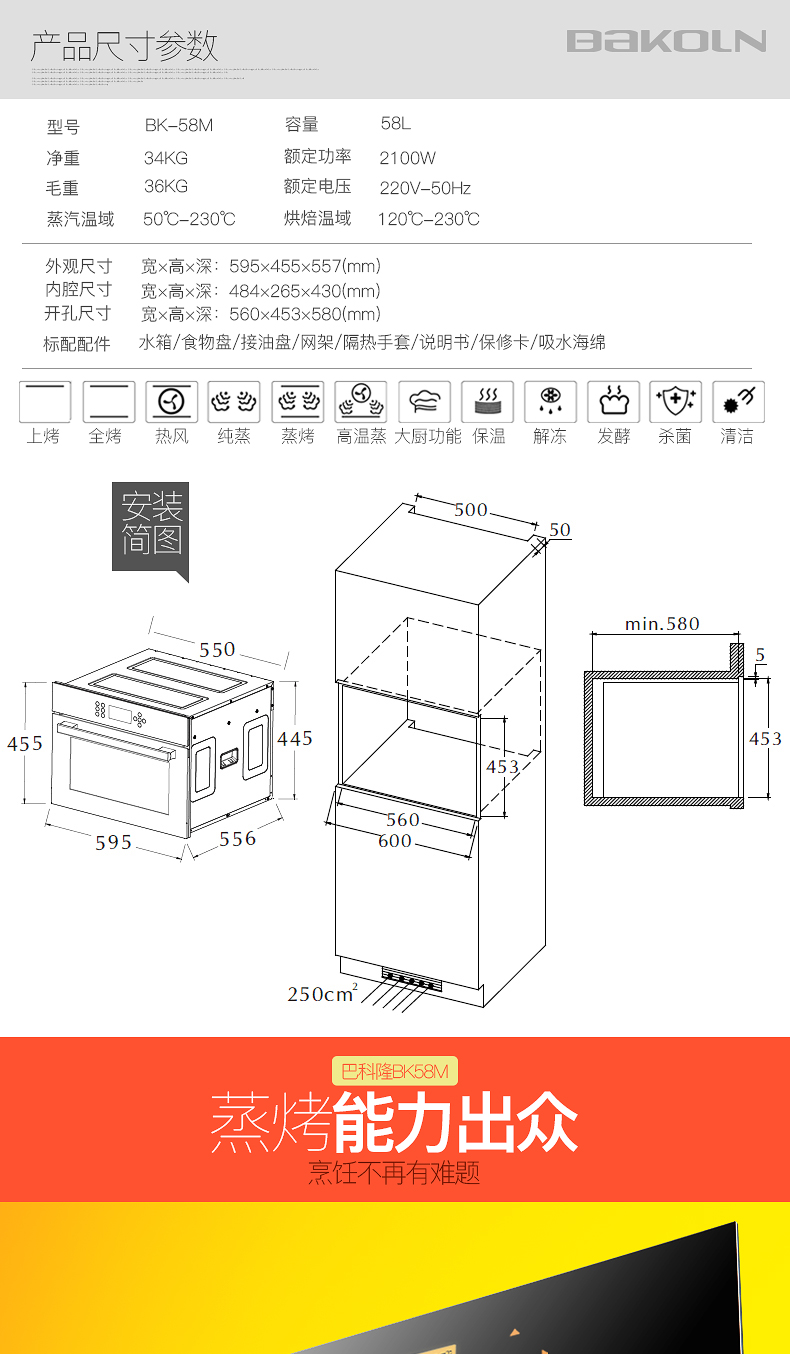 【保价全网】巴科隆(bakoln)嵌入式蒸烤箱bk58m蒸箱蒸