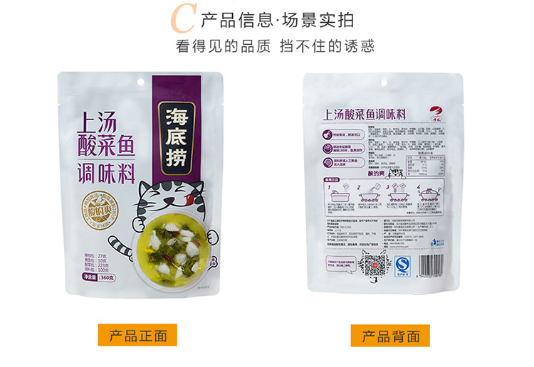 捞派海底捞上汤酸菜鱼调味料360克 汤料