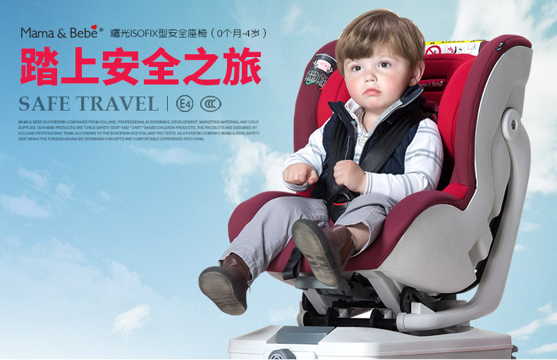 荷兰mama&bebe 曙光儿童安全座椅 双向安装isofix接口 婴儿安全座椅 精灵蓝