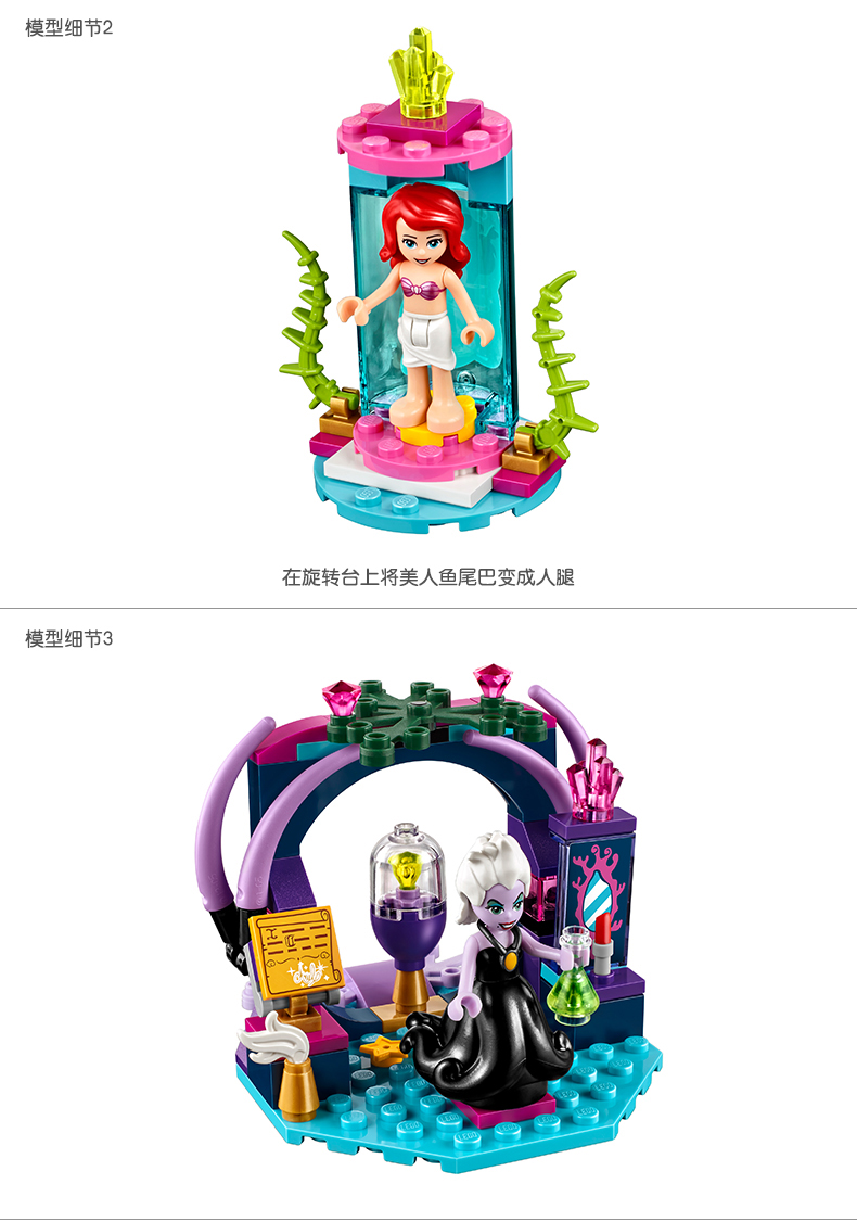 LEGO乐高 Disney Princess迪士尼公主系列 爱丽儿与魔法咒语41145