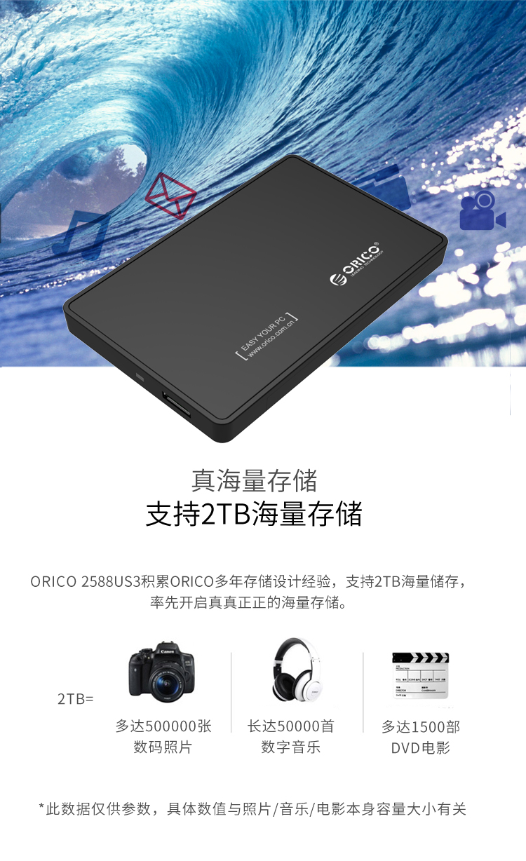 orico/奥睿科 2588us3移动硬盘盒子usb3.0笔记本2.