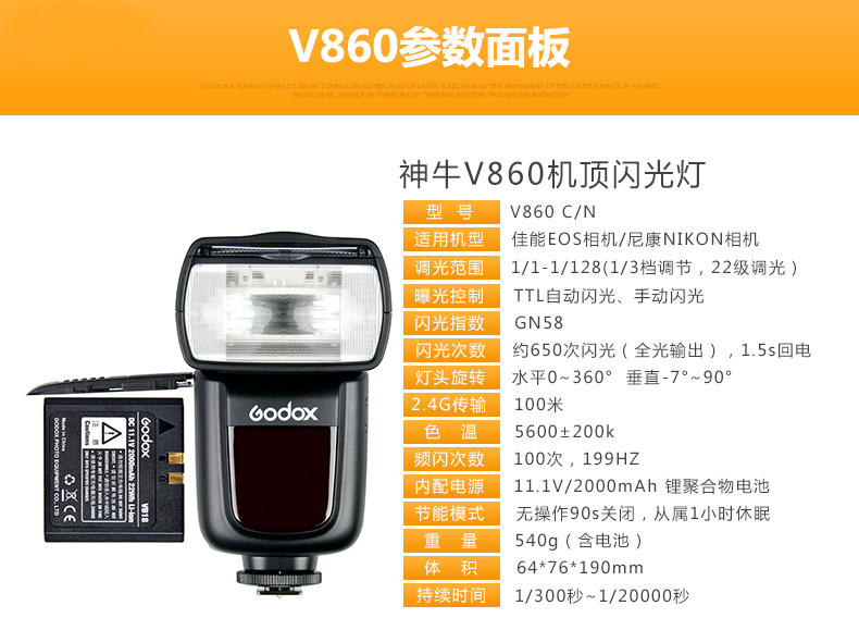 神牛（GODOX）V860C 锂电机顶闪光 婚纱外拍灯摄影灯 佳能闪光灯