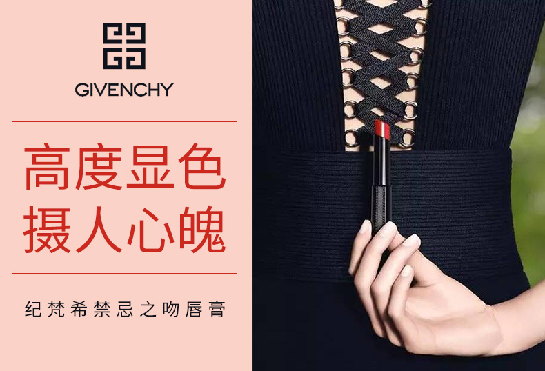 givenchy/纪梵希 禁忌之吻 漆光唇膏黑管变色口红 04