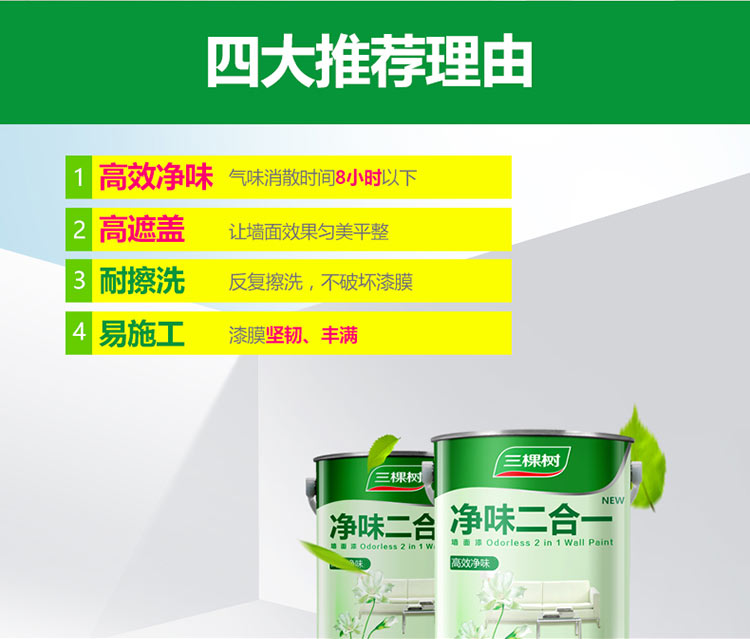 三棵树漆(skshu)健康 内墙乳胶漆 净味二合一墙面漆 亚光 5l 白色