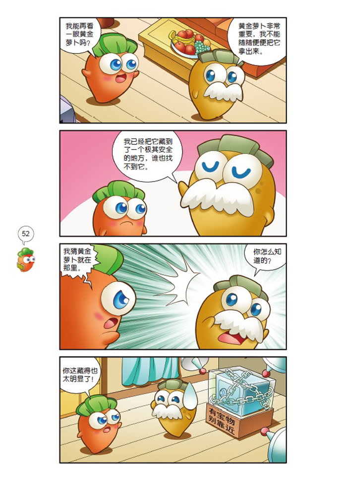 保卫萝卜萌漫画 黄金萝卜保卫战