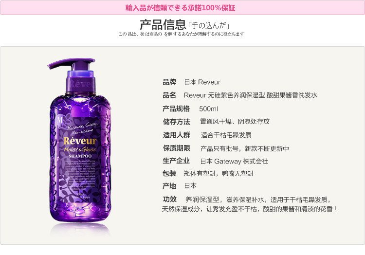 【澳黛国际】日本Reveur 无硅洗发水 紫色养润