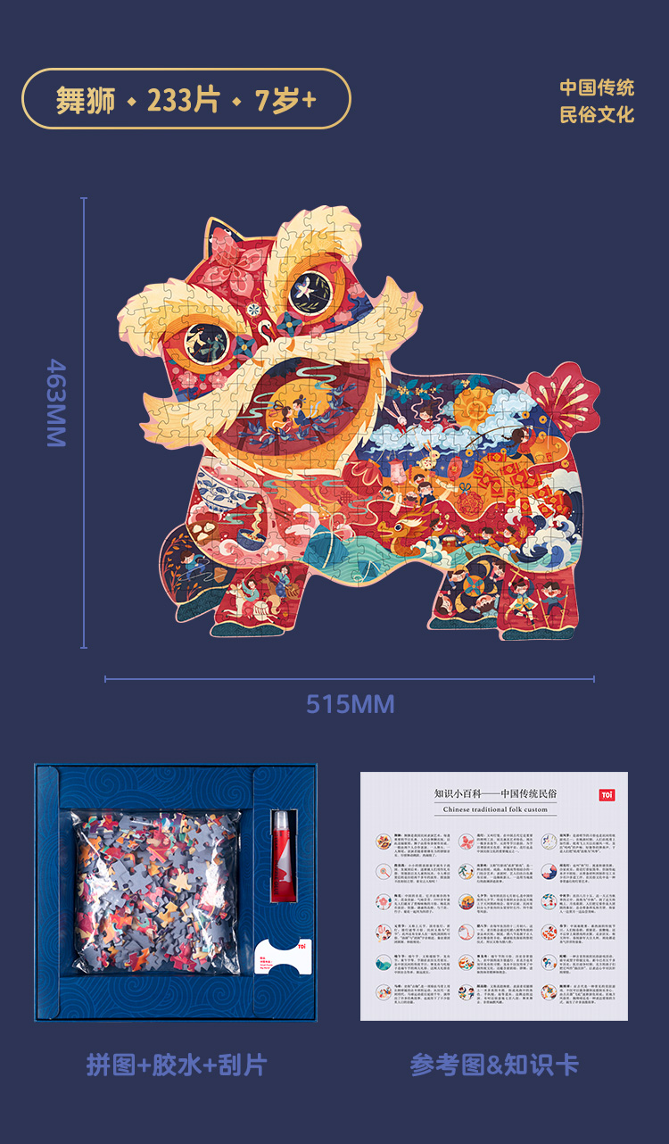 toi图益 国风艺术拼图舞狮 儿童国潮益智玩具生日六一礼物男孩女孩2-3