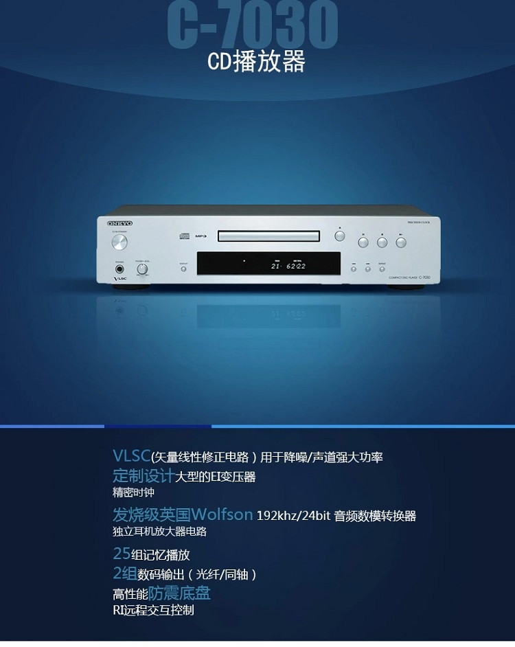 安桥(Onkyo)C-7030 CD播放机 CD机 工程音响