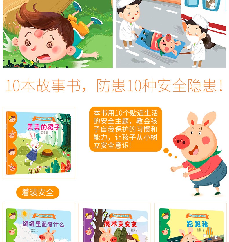 新书 全10册米拉朵安全教育绘本 幼儿儿童宝宝自我保护认知意识培养