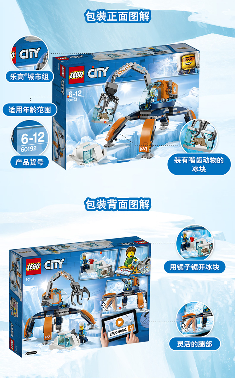 lego乐高 city城市系列 极地冰雪履带机60192