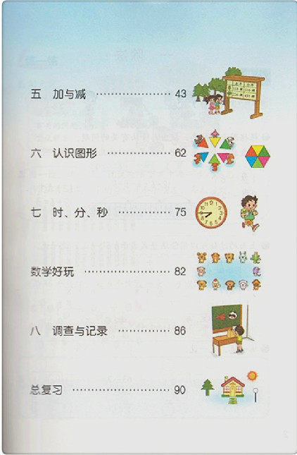 北师大版小学数学电子课本