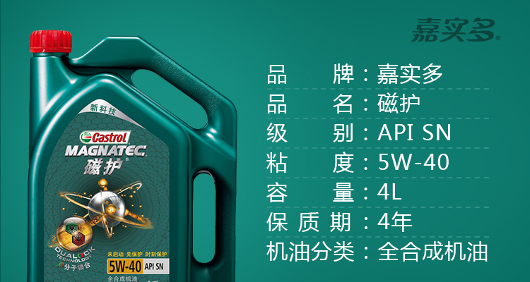 （新）嘉实多(Castrol) 磁护5W-40 全 合成机油 API SN级 4L/瓶
