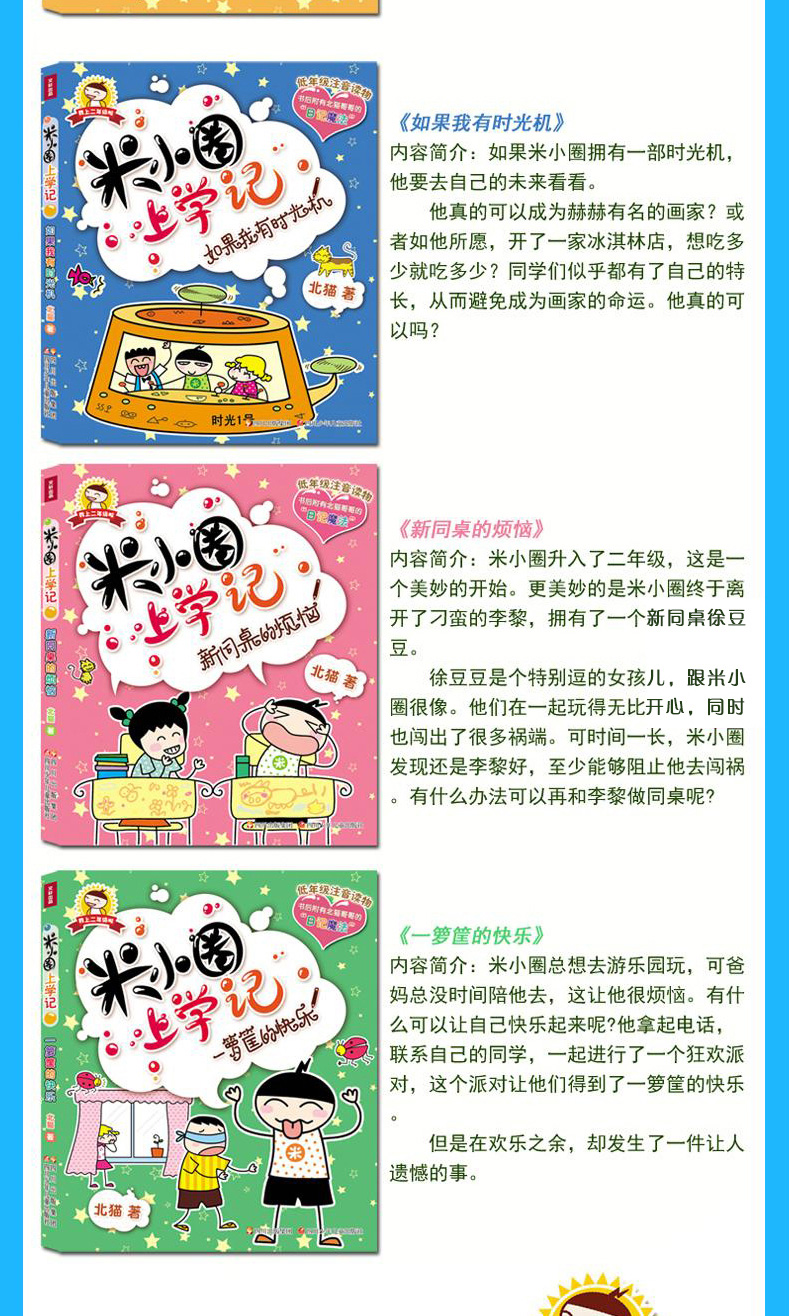 记二年级米小圈上学记三年级米小圈上学记四年级米小圈漫画成语米小圈
