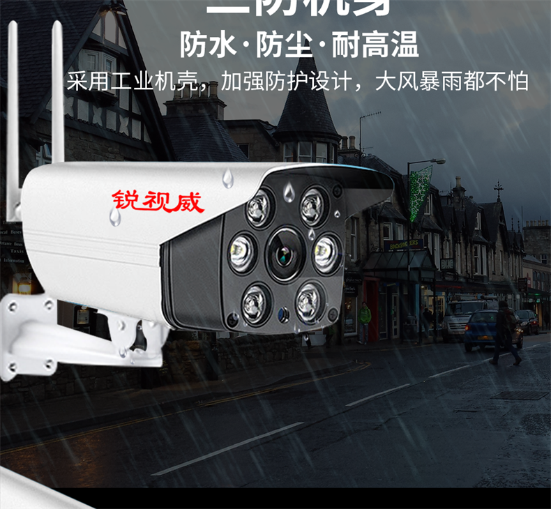 锐视威 高清监控摄像头室外夜视远程无线wifi网络监控1080p高清户外