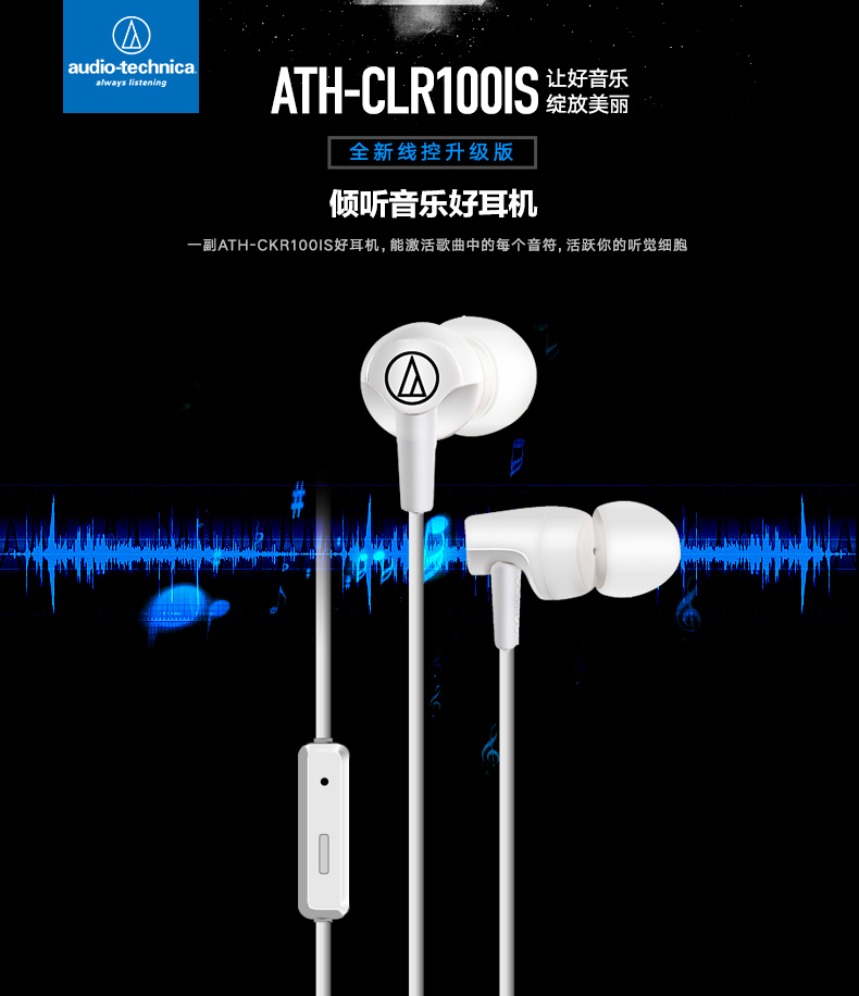 铁三角（audio-technica）ATH-CLR100iS （白色）