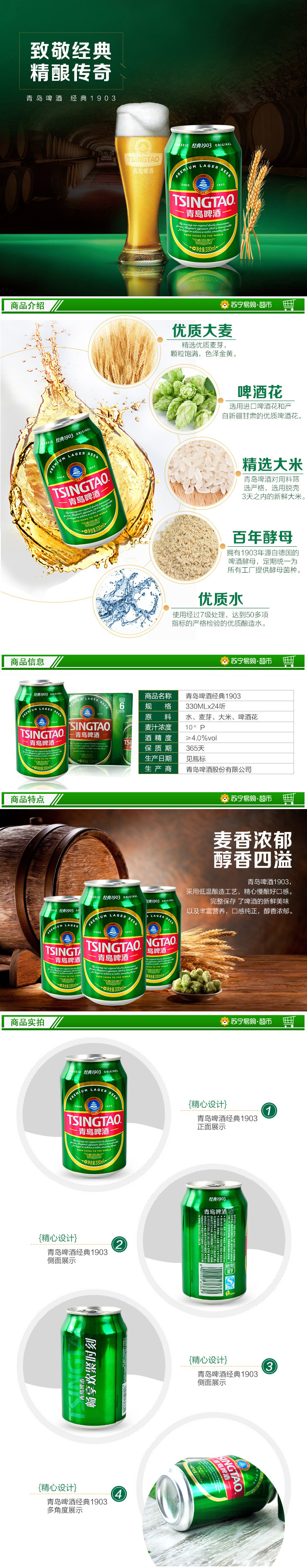 青岛啤酒 经典1903(10度)330ml*24罐