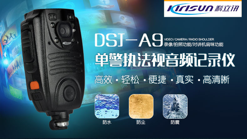 科立讯(KIRISUN)DSJ-A9单警加执法记录仪 32G内存 对讲机记录仪