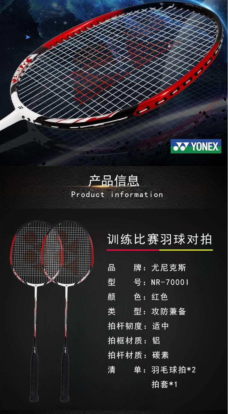 尤尼克斯(yonex)羽毛球拍对拍碳素拍杆一体拍2支娱乐对打羽拍nr-7000i